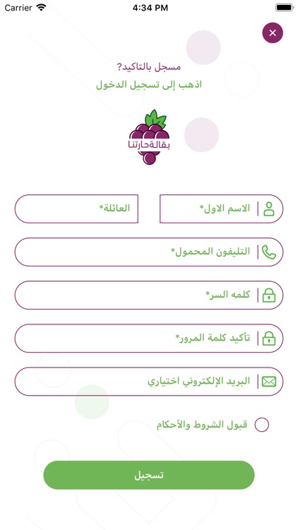 بقالة حارتنا