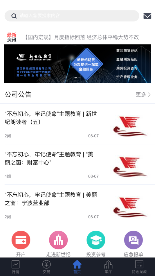 #3. 新世纪期货App (iOS) 由: 浙江新世纪期货有限公司