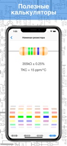 Электроник screenshot #4 for iPhone