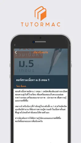 Game screenshot Tutormac hack