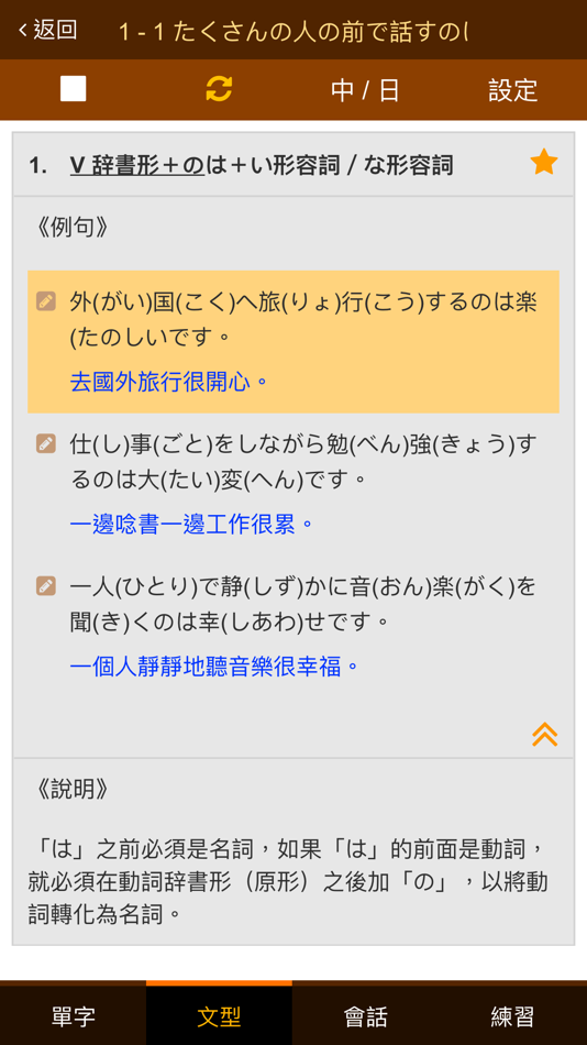 #2. 巨匠日語通N4 中階日本語(下) (iOS) 由: Gjun Information Co., Ltd.