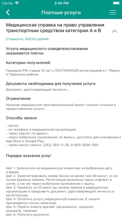 К-Врачу screenshot-9