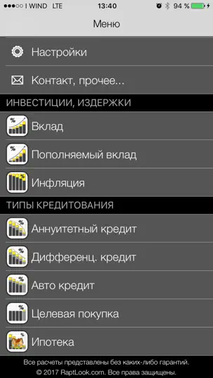 Скриншот Финансовый калькулятор Про на iPhone 1