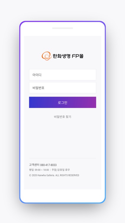 한화생명FP몰 - 내 손에서 만나는 한화생명 FP전문몰