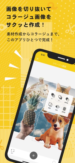 雑コラ 簡単コラージュ画像作成 をapp Storeで