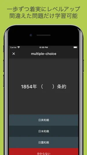 毎年試験に出る日本史 - 年号・事件・人物 screenshot 4
