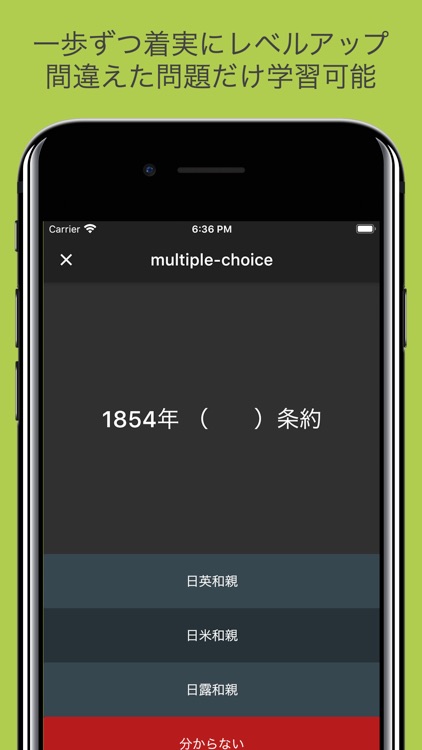 毎年試験に出る日本史 - 年号・事件・人物 screenshot-3