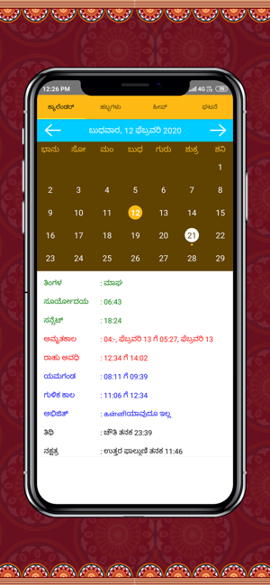 Kannada Calendar 2020(圖3)-速報App