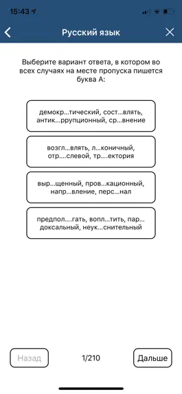 Game screenshot Тесты для Госслужбы apk