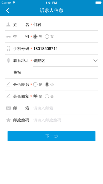 上海12345 Screenshot