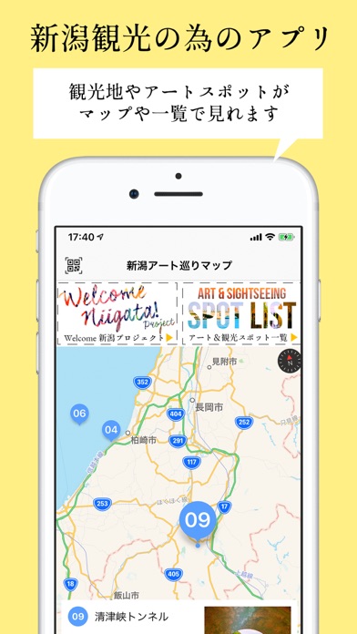 新潟観光アプリのおすすめ画像1