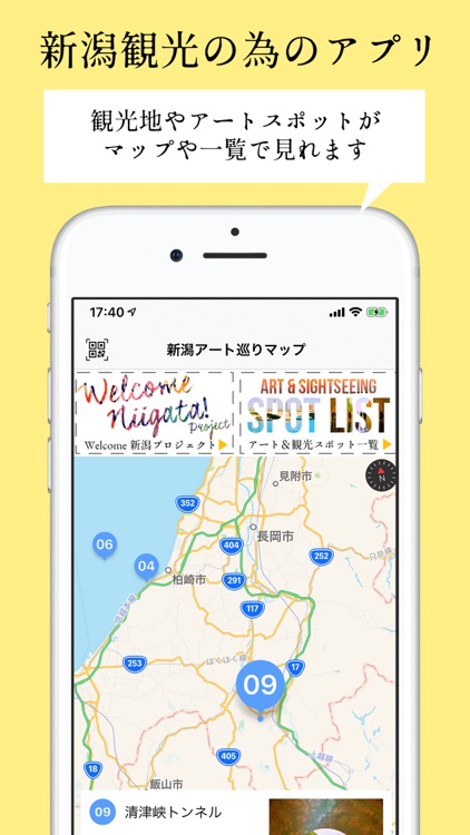 新潟観光アプリ