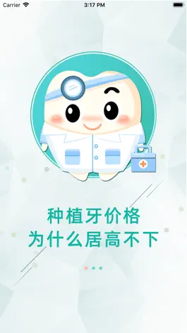 Game screenshot 种植牙-口腔医院牙科为什么爱它 apk
