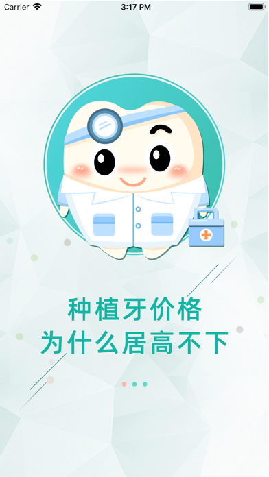 Screenshot #2 pour 种植牙-口腔医院牙科为什么爱它