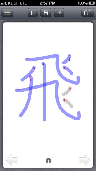 漢字筆順Q - Japanese Kanji Proのおすすめ画像1