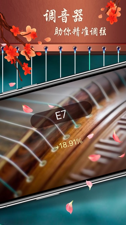古筝 - 古筝调音器和教学 screenshot-3