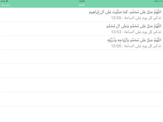 تذكير الصلاة على الحبيب محمد iPad screenshot 3 - Lifestyle app