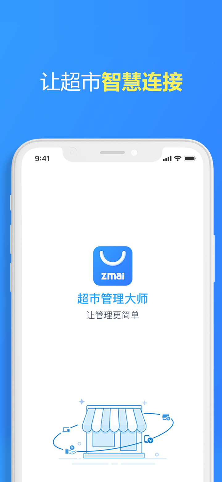 超市管理大师 screenshot 1