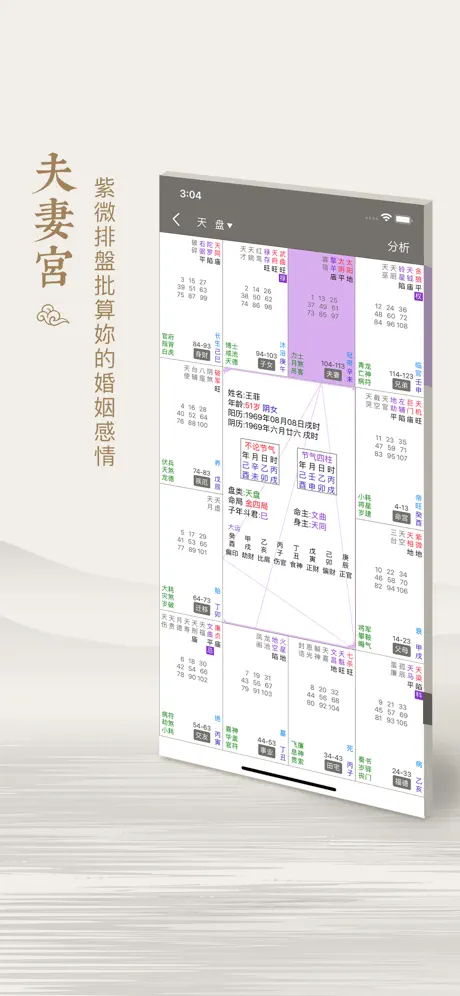 紫薇斗數-算命占卜星座運勢app