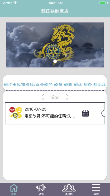 龍氏扶輪家族 - 社團通訊錄