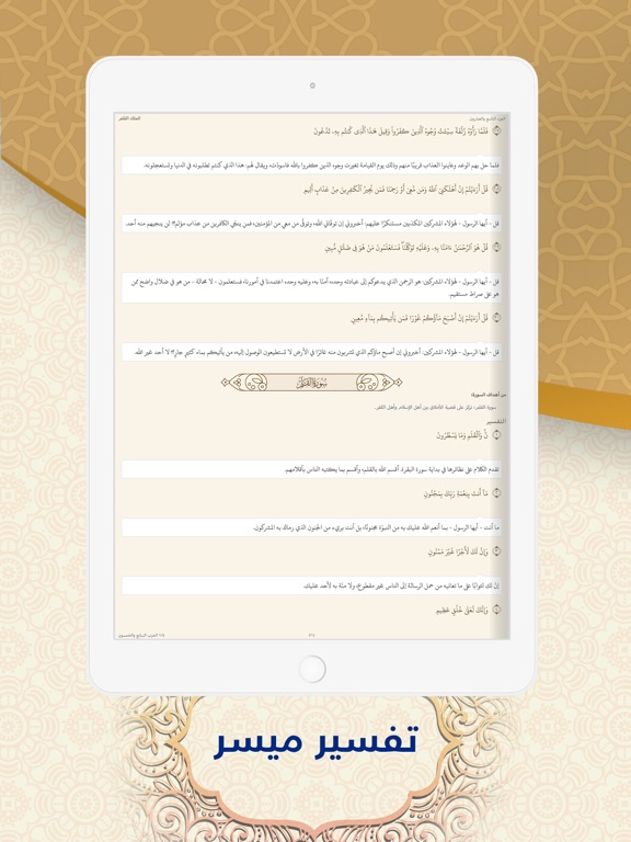 Screenshot #6 pour مصحف التلاوة حفص Telawa Hafs