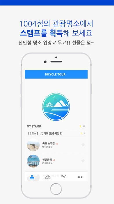 신안섬자전거투어 screenshot 2