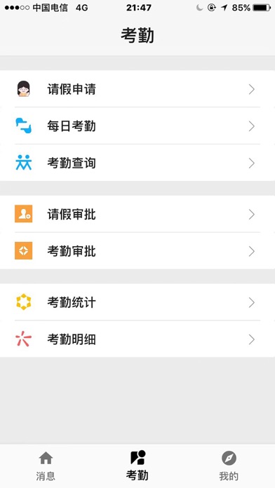 人脸考勤系统 screenshot 2