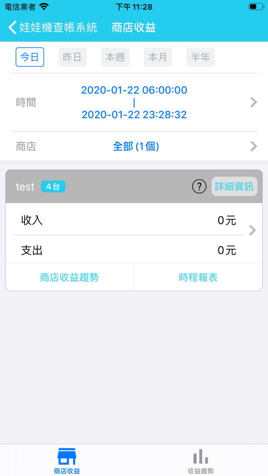 #2. 新娃娃機查帳系統 (iOS) 来自: 雲程在線股份有限公司
