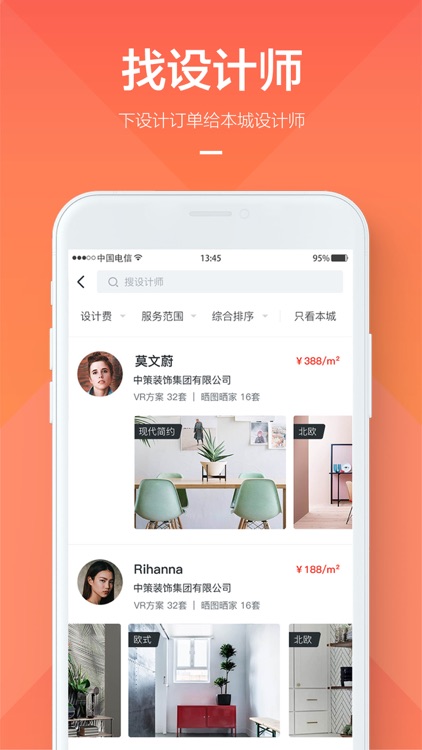 庭好的家装 screenshot-3