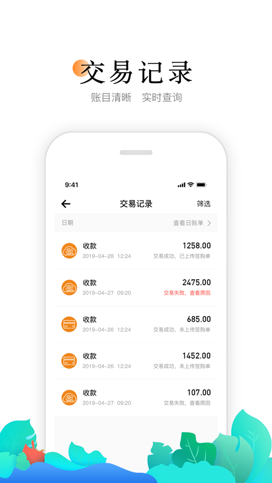 #3. 喔刷商户版 (iOS) 来自: 喔刷(上海)信息技术有限公司