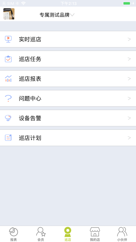 #1. 店客云及 (iOS) 由: 厦门瑞为信息技术有限公司
