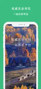 新疆兴农网 screenshot #1 for iPhone