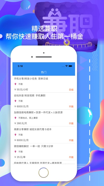 如享兼职-靠谱找工作必备