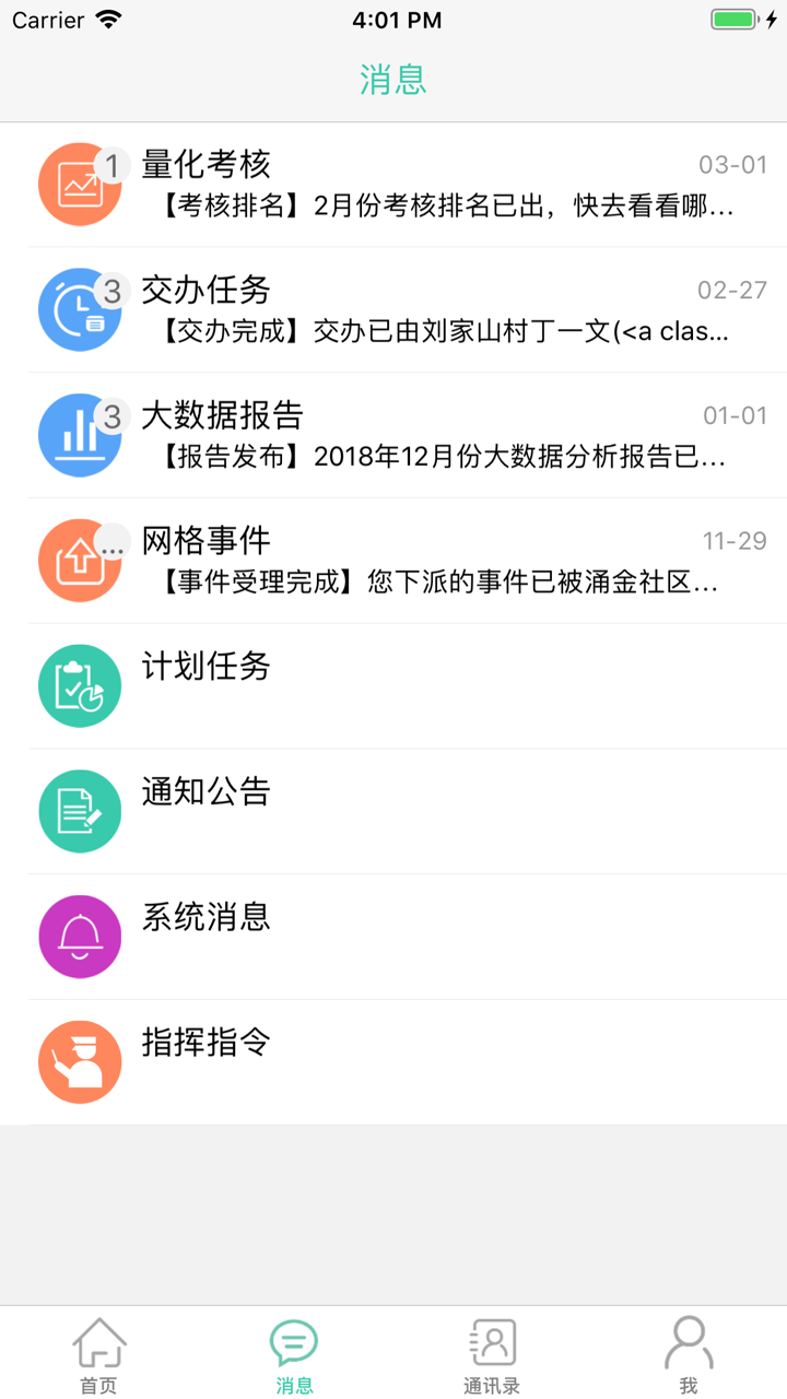 陶朱民情 screenshot 2