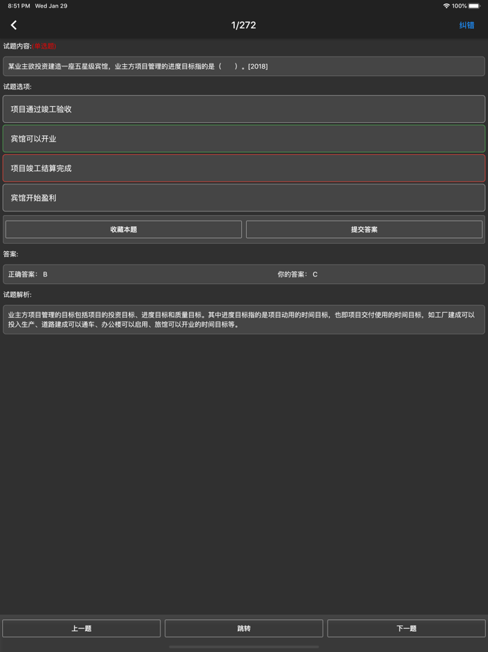 二级建造师题集