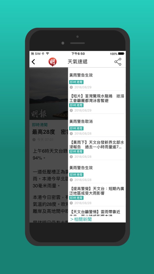 #3. 明報新聞 (iOS) 由: Mingpao.com Limited