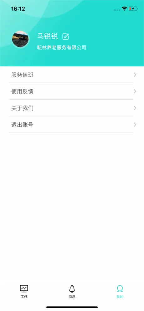 乐享耘林员工端