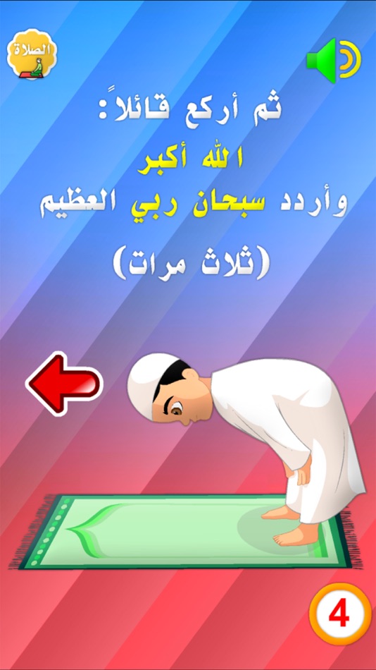 #6. أركان الاسلام الخمسة (iOS) 由: wesam khaled alammouri
