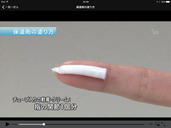 Screenshot #6 pour マルホ 患者さま説明用動画