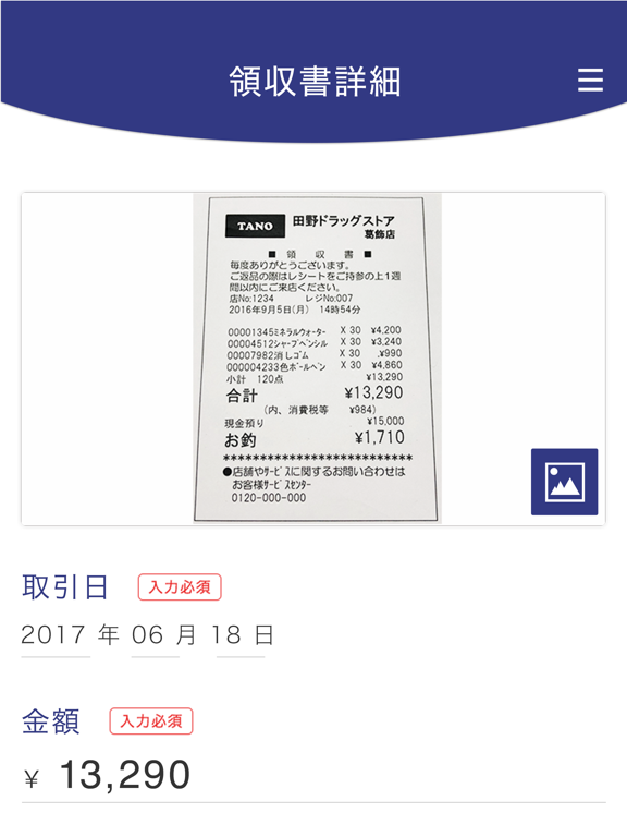 Screenshot #5 pour FEEDER -領収書読取りアプリ-