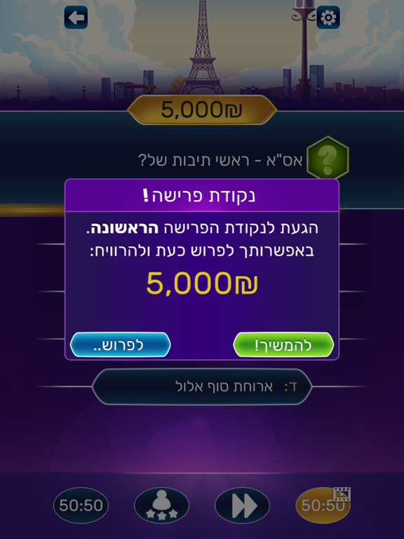 משחק הכסף - טריוויה, ידע כללי iPad screenshot 5 - Games app