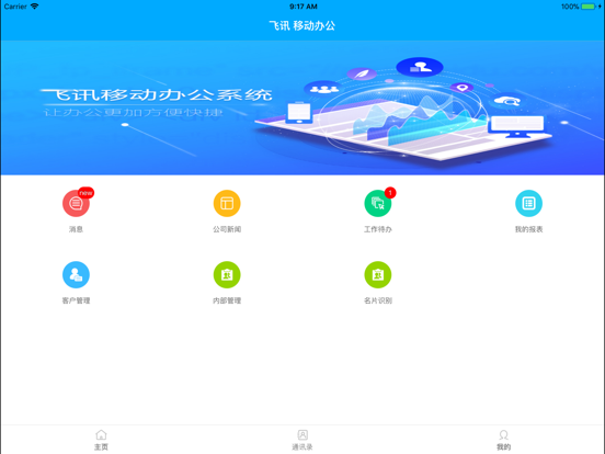 Screenshot #5 pour 智企互联