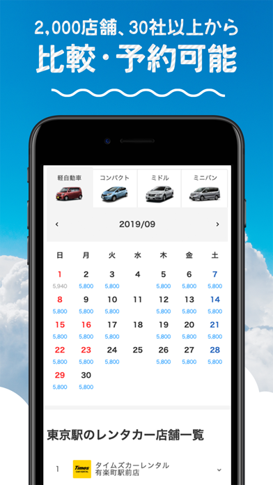 skyticketレンタカーのおすすめ画像3