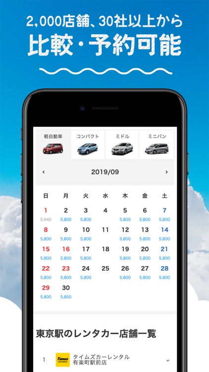 skyticketレンタカー