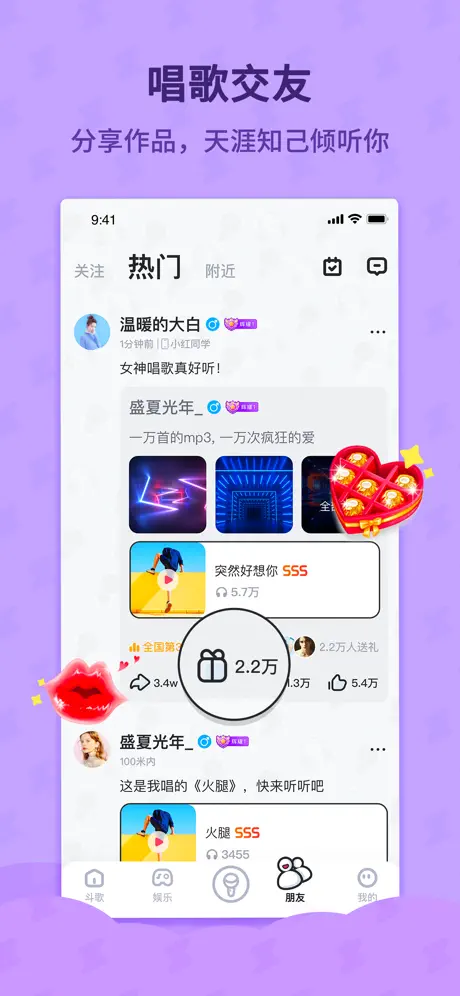 酷狗唱唱斗歌版-排位交友