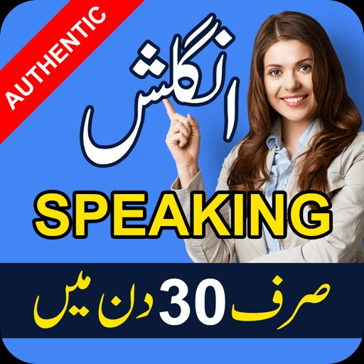Learn English Language In Urdu