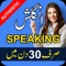 Learn to Speak English in 30 days is a free English language learning app that is made for urdu speakers who wish to learn to speak English language