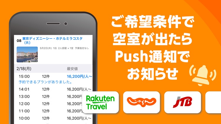 旅比較ねっと ホテル予約