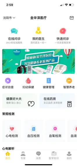 Game screenshot 金华泽医疗 mod apk