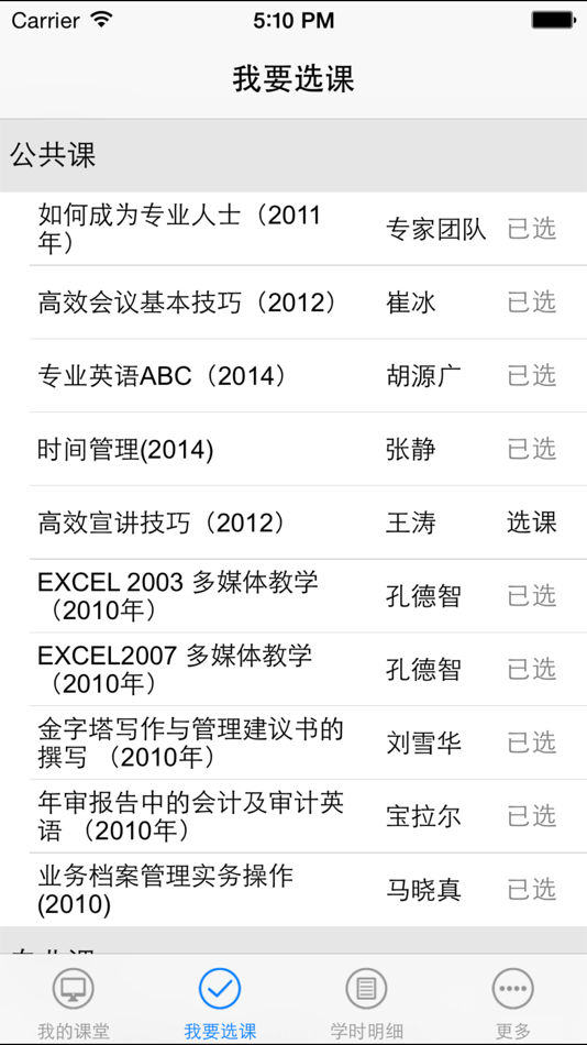 #4. 注会评估师继续教育 (iOS) 来自: 北京轩洋智业技术有限公司